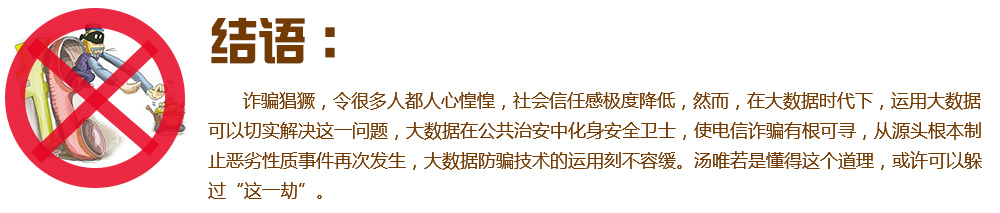 大数据防骗技术的运用刻不容缓