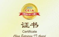 好视通获评“2022 ceia 最佳智慧教育视频方案提供商”奖